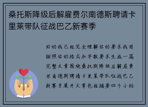 桑托斯降级后解雇费尔南德斯聘请卡里莱带队征战巴乙新赛季