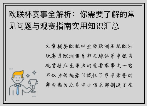 欧联杯赛事全解析:你需要了解的常见问题与观赛指南实用知识汇总 欧联杯赛事全解析:你需要了解的常见问题与观赛指南实用知识汇总